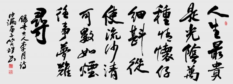 笑琰(靳新國(guó))書(shū)李月詩(shī)詞作品選登