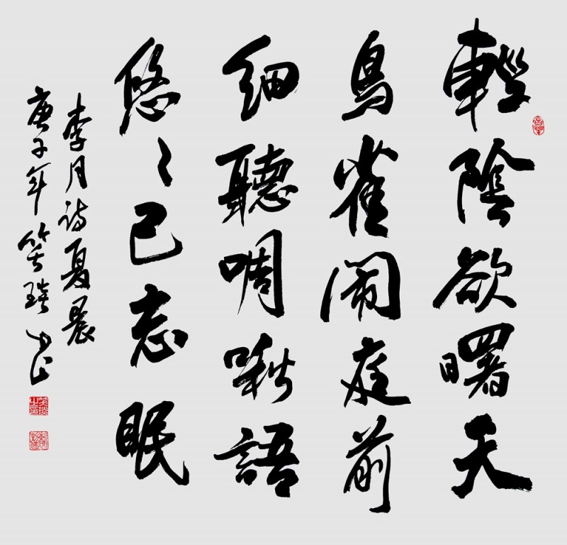 笑琰(靳新國(guó))書(shū)李月詩(shī)詞作品選登