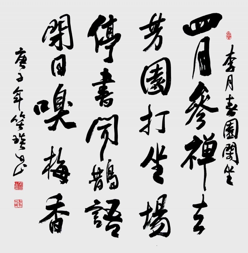 笑琰(靳新國(guó))書(shū)李月詩(shī)詞作品選登
