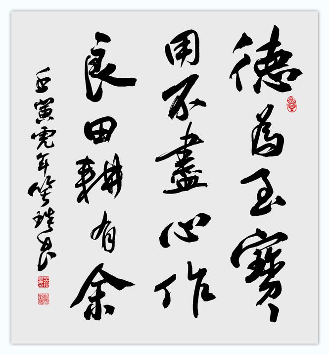 笑琰(靳新國(guó)）甲骨文作品入選《文化中國(guó)·世界華僑華人書畫作品