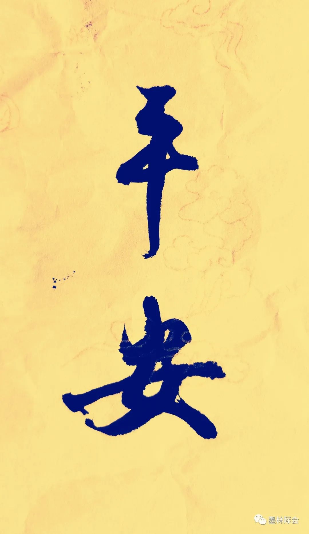 獨(dú)標(biāo)風(fēng)骨藝壇上，濯古來(lái)新成一家---沈鴻根先生訪談