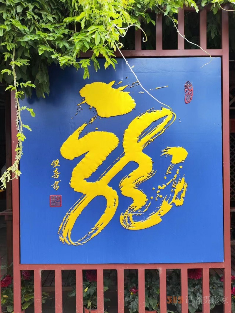 丹心弘國粹 翰墨播京城——北京徐雙喜榜書藝術(shù)中心啟動(dòng)儀式在房山區(qū)舉行