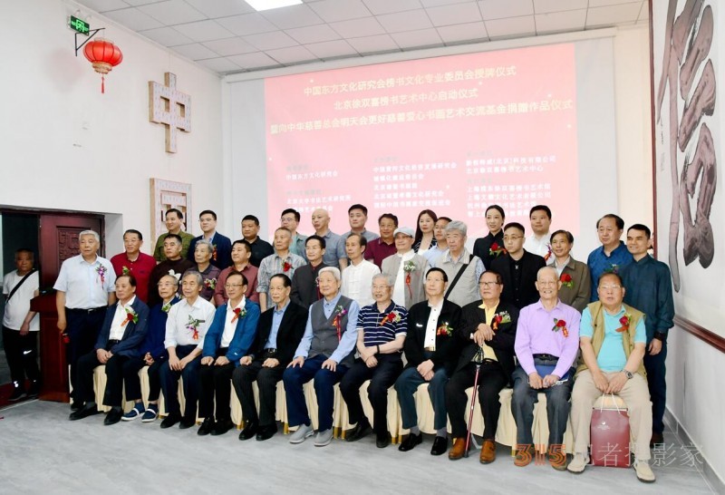 丹心弘國粹 翰墨播京城——北京徐雙喜榜書藝術(shù)中心啟動(dòng)儀式在房山區(qū)舉行