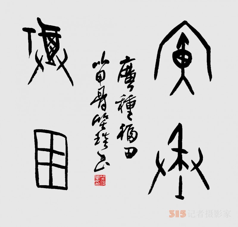 千年古韻笑琰甲骨文書(shū)法，收藏還是錯(cuò)過(guò)？