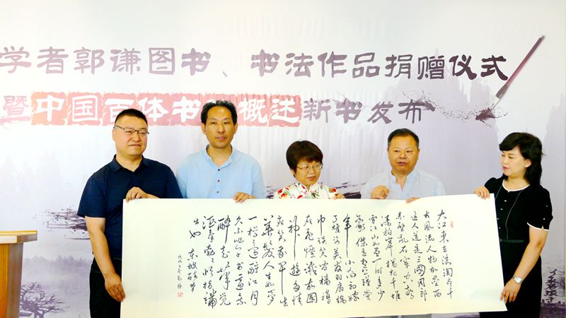 點(diǎn)擊打開原圖 郭謙圖書書法作品捐贈(zèng)暨《中國百體書法概述》新書發(fā)布在通州圖書館舉辦