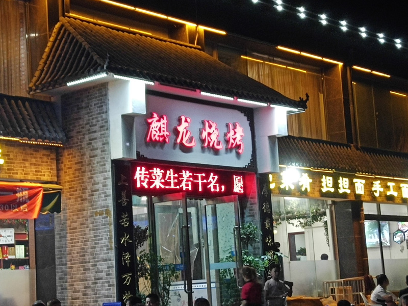 安陽麒龍燒烤店服務態(tài)度令人憂