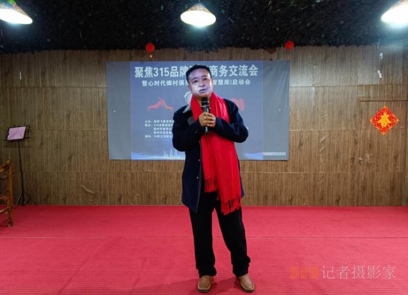 聚焦315“品牌強(qiáng)國(guó)”商務(wù)交流會(huì)暨心時(shí)代鄉(xiāng)村俱樂部（惠州智慧庫）啟動(dòng)會(huì)3月15日在聚鑫賢莊園舉行