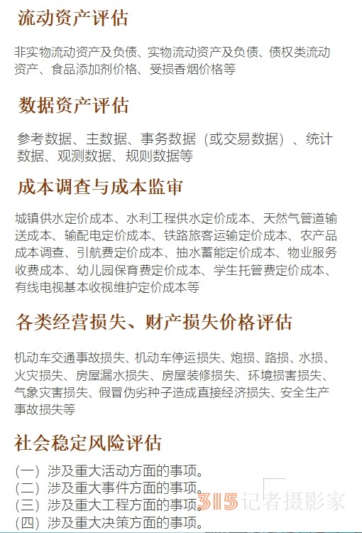 315 講誠(chéng)信企業(yè):重慶卓言價(jià)格鑒證評(píng)估有限公司