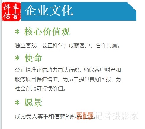 315 講誠(chéng)信企業(yè):重慶卓言價(jià)格鑒證評(píng)估有限公司