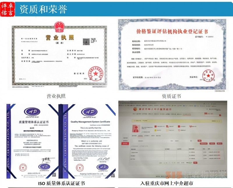 315 講誠(chéng)信企業(yè):重慶卓言價(jià)格鑒證評(píng)估有限公司